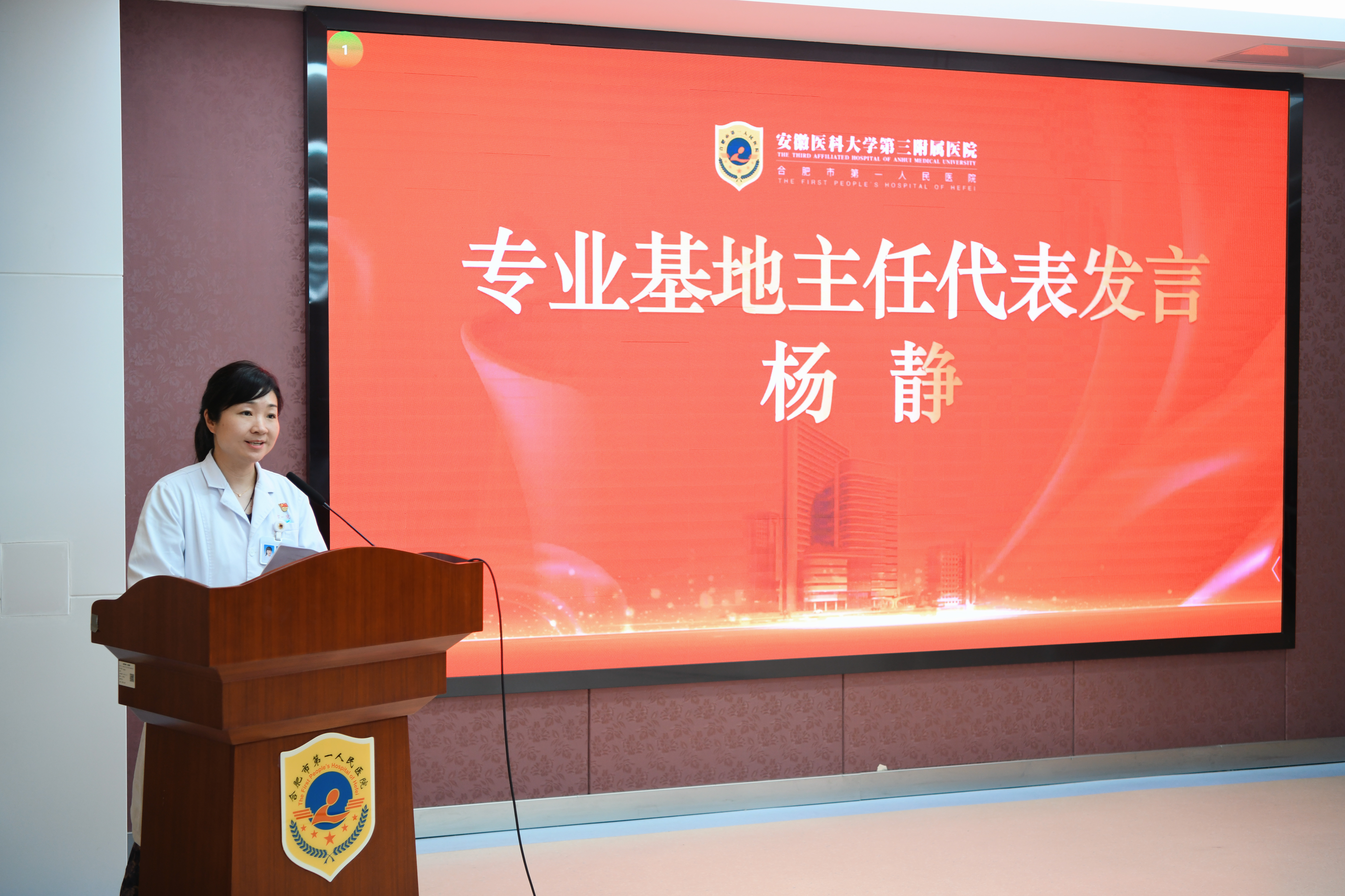 杨静发言